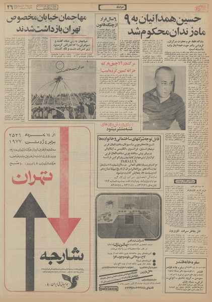 پرونده:Ettelaat13560214.pdf