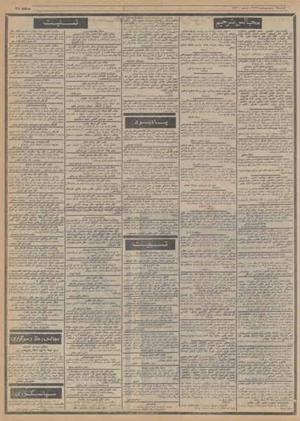 پرونده:Ettelaat13560214.pdf