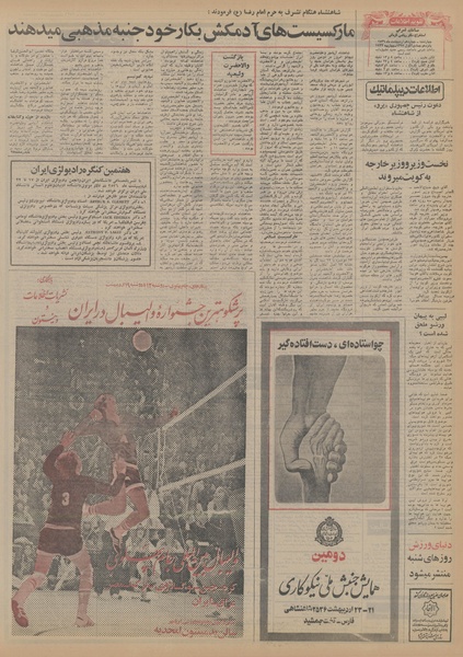 پرونده:Ettelaat13560214.pdf