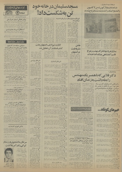 پرونده:Ettelaat13560517.pdf