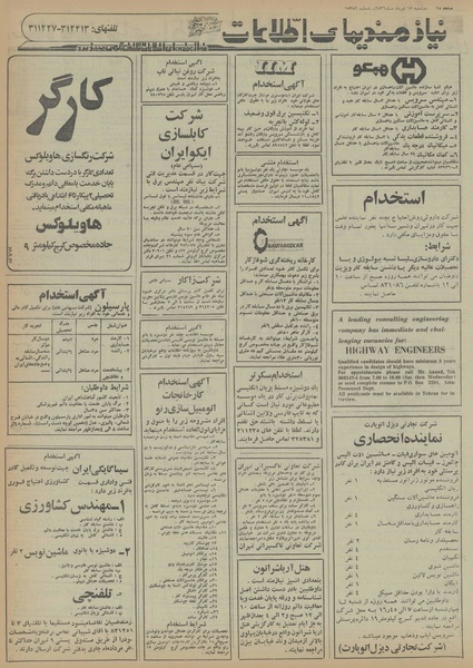 پرونده:Ettelaat13560517.pdf