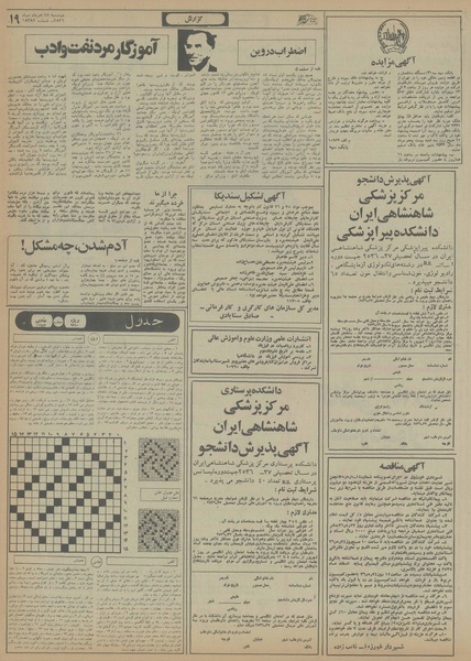 پرونده:Ettelaat13560517.pdf