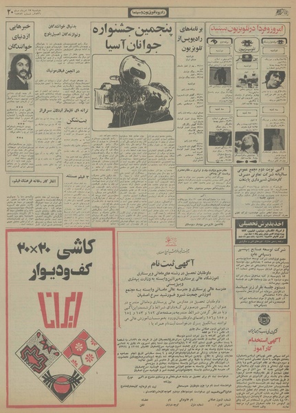 پرونده:Ettelaat13560517.pdf