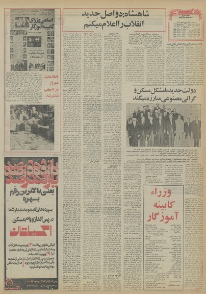 پرونده:Ettelaat13560517.pdf