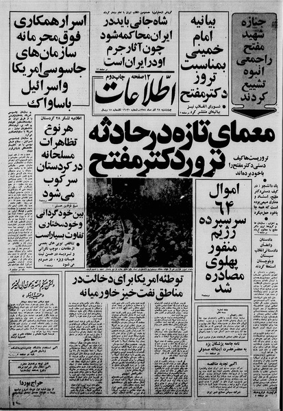 پرونده:Ettelaat13580928.pdf