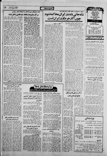 پرونده:Ettelaat13580928.pdf