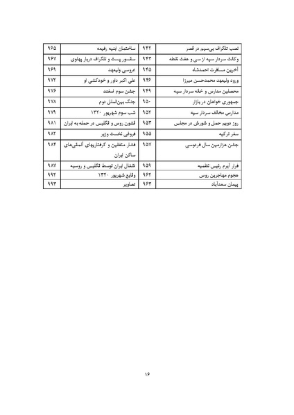 پرونده:MashrutehNameh.pdf
