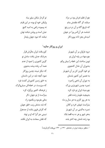 پرونده:MashrutehNameh.pdf