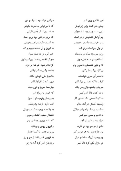 پرونده:MashrutehNameh.pdf