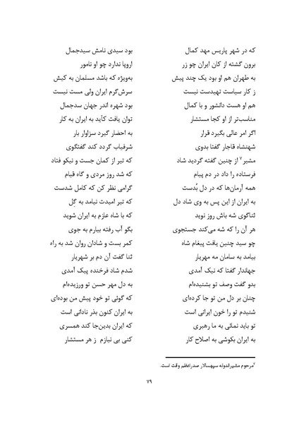 پرونده:MashrutehNameh.pdf