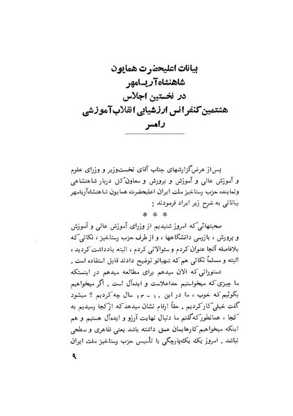 پرونده:هشتمین کنفرانس ارزشیابی انقلاب آموزشی۱۳۵۴.pdf