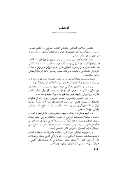 پرونده:هشتمین کنفرانس ارزشیابی انقلاب آموزشی۱۳۵۴.pdf