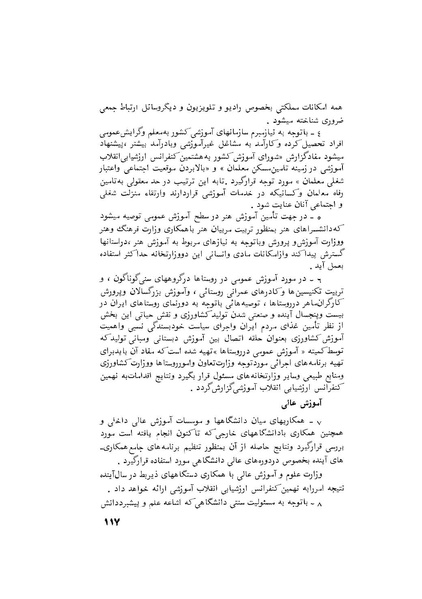 پرونده:هشتمین کنفرانس ارزشیابی انقلاب آموزشی۱۳۵۴.pdf