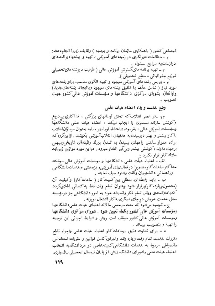 پرونده:هشتمین کنفرانس ارزشیابی انقلاب آموزشی۱۳۵۴.pdf