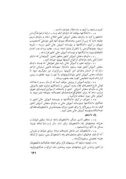 پرونده:هشتمین کنفرانس ارزشیابی انقلاب آموزشی۱۳۵۴.pdf