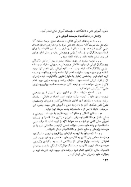 پرونده:هشتمین کنفرانس ارزشیابی انقلاب آموزشی۱۳۵۴.pdf