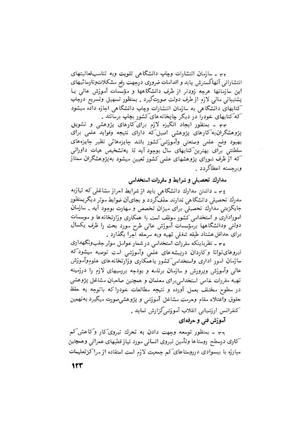 پرونده:هشتمین کنفرانس ارزشیابی انقلاب آموزشی۱۳۵۴.pdf