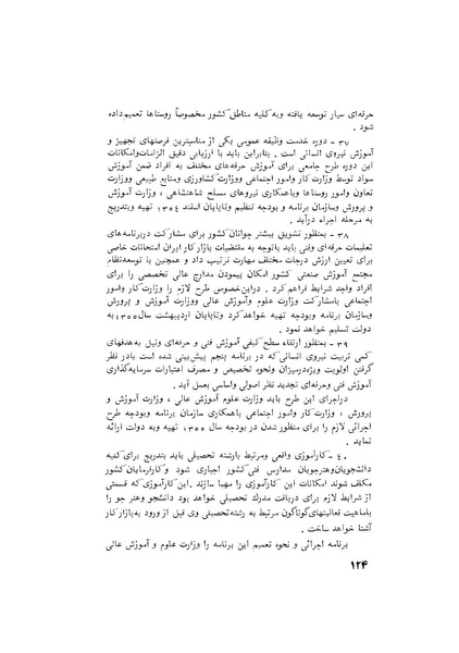 پرونده:هشتمین کنفرانس ارزشیابی انقلاب آموزشی۱۳۵۴.pdf