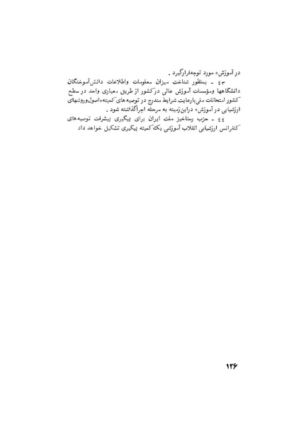 پرونده:هشتمین کنفرانس ارزشیابی انقلاب آموزشی۱۳۵۴.pdf