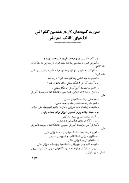 پرونده:هشتمین کنفرانس ارزشیابی انقلاب آموزشی۱۳۵۴.pdf