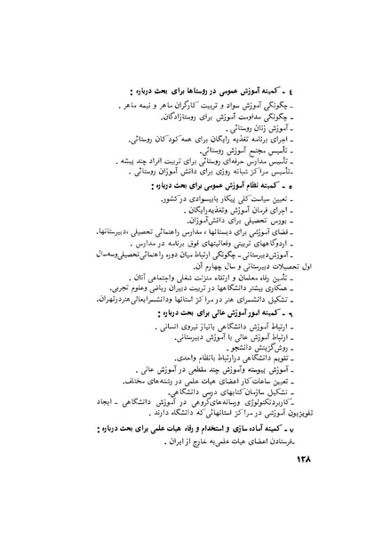 پرونده:هشتمین کنفرانس ارزشیابی انقلاب آموزشی۱۳۵۴.pdf