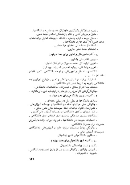 پرونده:هشتمین کنفرانس ارزشیابی انقلاب آموزشی۱۳۵۴.pdf