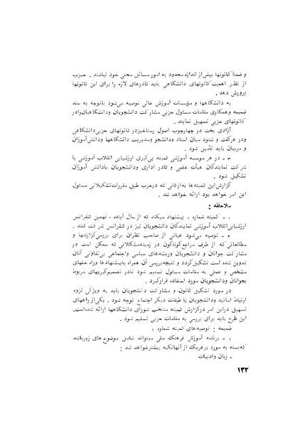 پرونده:هشتمین کنفرانس ارزشیابی انقلاب آموزشی۱۳۵۴.pdf