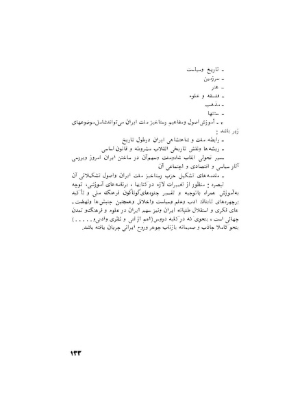 پرونده:هشتمین کنفرانس ارزشیابی انقلاب آموزشی۱۳۵۴.pdf