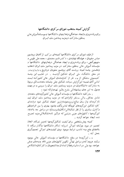 پرونده:هشتمین کنفرانس ارزشیابی انقلاب آموزشی۱۳۵۴.pdf