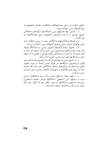 پرونده:هشتمین کنفرانس ارزشیابی انقلاب آموزشی۱۳۵۴.pdf