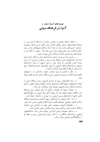 پرونده:هشتمین کنفرانس ارزشیابی انقلاب آموزشی۱۳۵۴.pdf