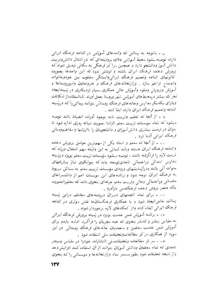پرونده:هشتمین کنفرانس ارزشیابی انقلاب آموزشی۱۳۵۴.pdf