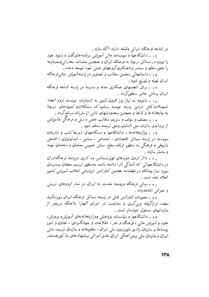 پرونده:هشتمین کنفرانس ارزشیابی انقلاب آموزشی۱۳۵۴.pdf