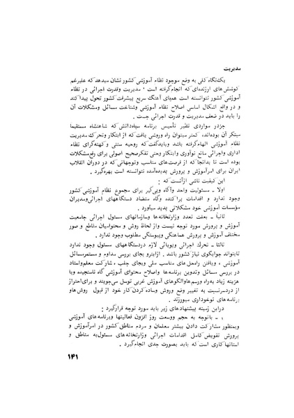 پرونده:هشتمین کنفرانس ارزشیابی انقلاب آموزشی۱۳۵۴.pdf