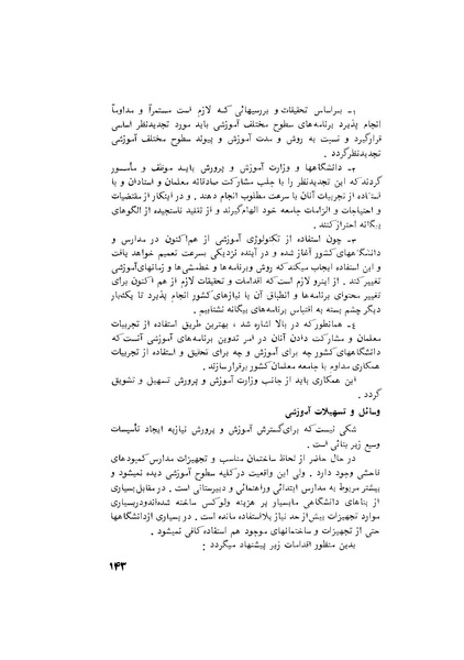 پرونده:هشتمین کنفرانس ارزشیابی انقلاب آموزشی۱۳۵۴.pdf