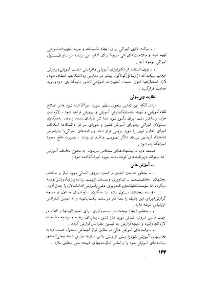پرونده:هشتمین کنفرانس ارزشیابی انقلاب آموزشی۱۳۵۴.pdf