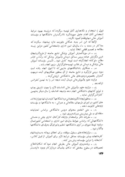 پرونده:هشتمین کنفرانس ارزشیابی انقلاب آموزشی۱۳۵۴.pdf