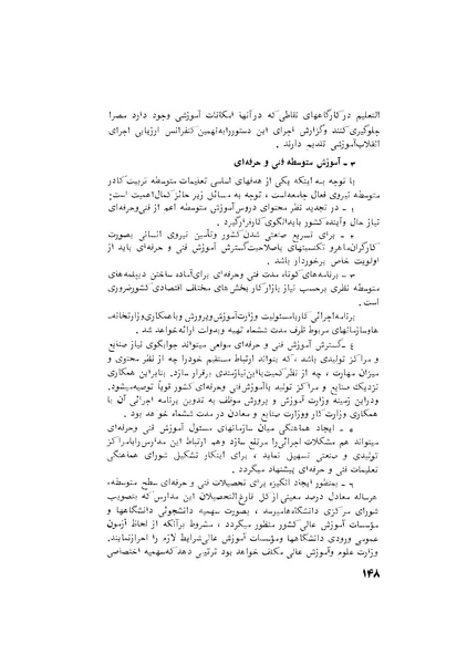 پرونده:هشتمین کنفرانس ارزشیابی انقلاب آموزشی۱۳۵۴.pdf