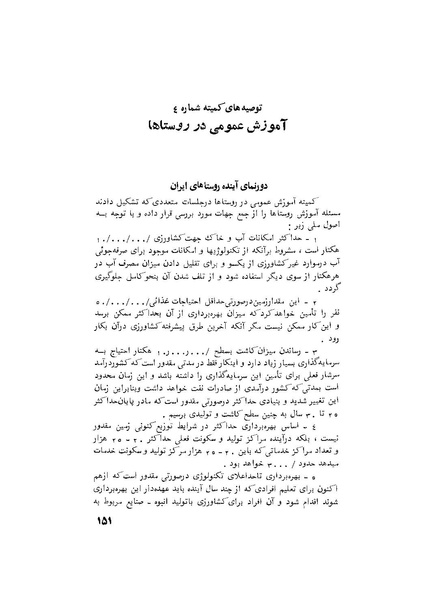 پرونده:هشتمین کنفرانس ارزشیابی انقلاب آموزشی۱۳۵۴.pdf