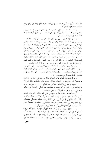 پرونده:هشتمین کنفرانس ارزشیابی انقلاب آموزشی۱۳۵۴.pdf