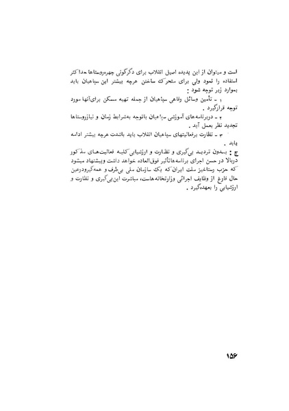 پرونده:هشتمین کنفرانس ارزشیابی انقلاب آموزشی۱۳۵۴.pdf