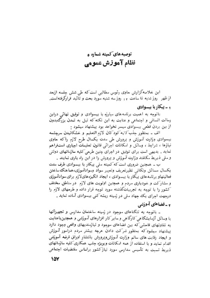 پرونده:هشتمین کنفرانس ارزشیابی انقلاب آموزشی۱۳۵۴.pdf