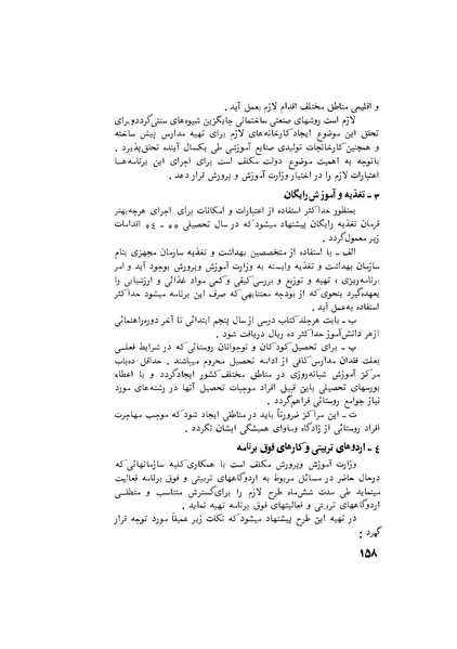 پرونده:هشتمین کنفرانس ارزشیابی انقلاب آموزشی۱۳۵۴.pdf