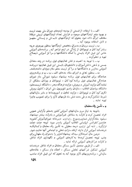 پرونده:هشتمین کنفرانس ارزشیابی انقلاب آموزشی۱۳۵۴.pdf