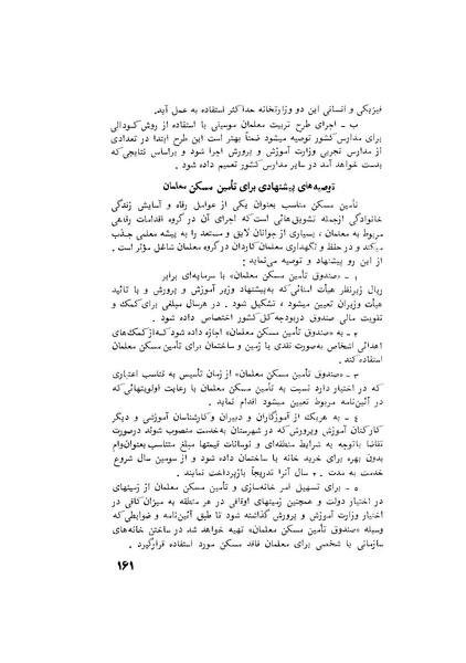 پرونده:هشتمین کنفرانس ارزشیابی انقلاب آموزشی۱۳۵۴.pdf