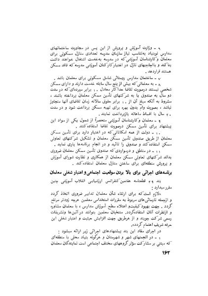 پرونده:هشتمین کنفرانس ارزشیابی انقلاب آموزشی۱۳۵۴.pdf