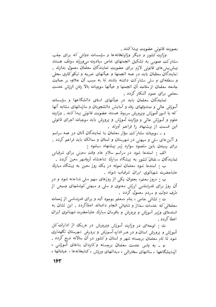 پرونده:هشتمین کنفرانس ارزشیابی انقلاب آموزشی۱۳۵۴.pdf