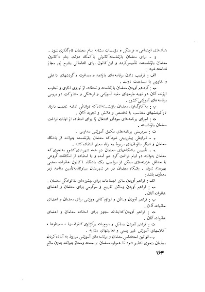پرونده:هشتمین کنفرانس ارزشیابی انقلاب آموزشی۱۳۵۴.pdf