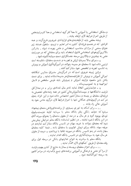 پرونده:هشتمین کنفرانس ارزشیابی انقلاب آموزشی۱۳۵۴.pdf