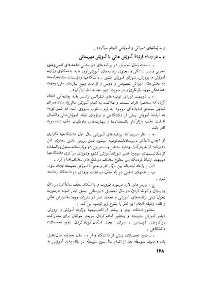 پرونده:هشتمین کنفرانس ارزشیابی انقلاب آموزشی۱۳۵۴.pdf